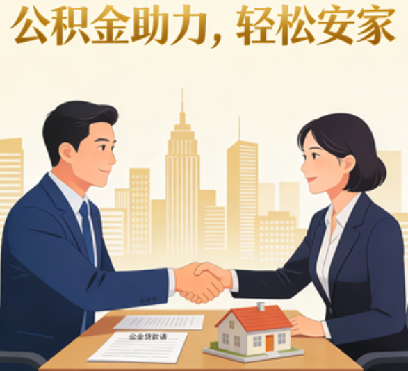 德阳住房公积金：公积金结息利率显著高于当前银行存款利率水平